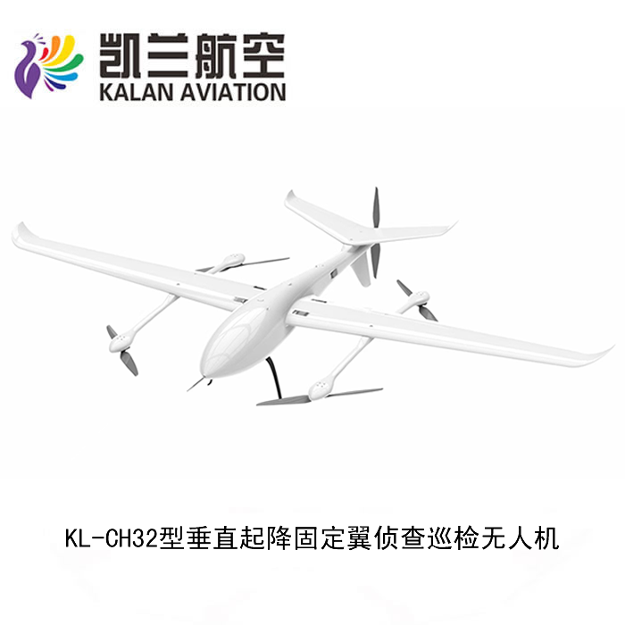 KL-CH32型垂起固定翼侦查机